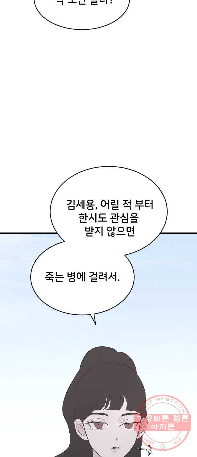 오빠세끼 23 다 해줄게 - 웹툰 이미지 22