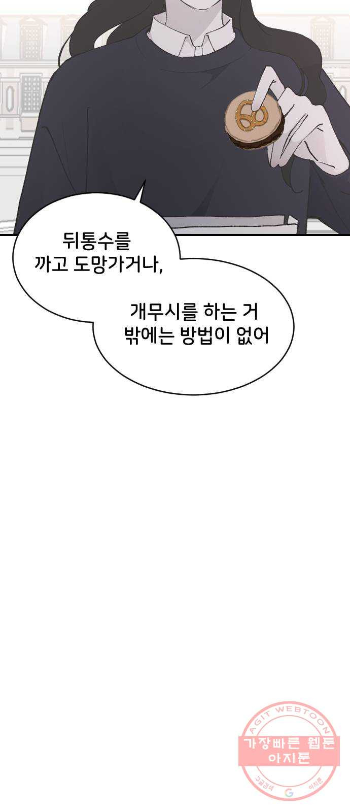 오빠세끼 23 다 해줄게 - 웹툰 이미지 23