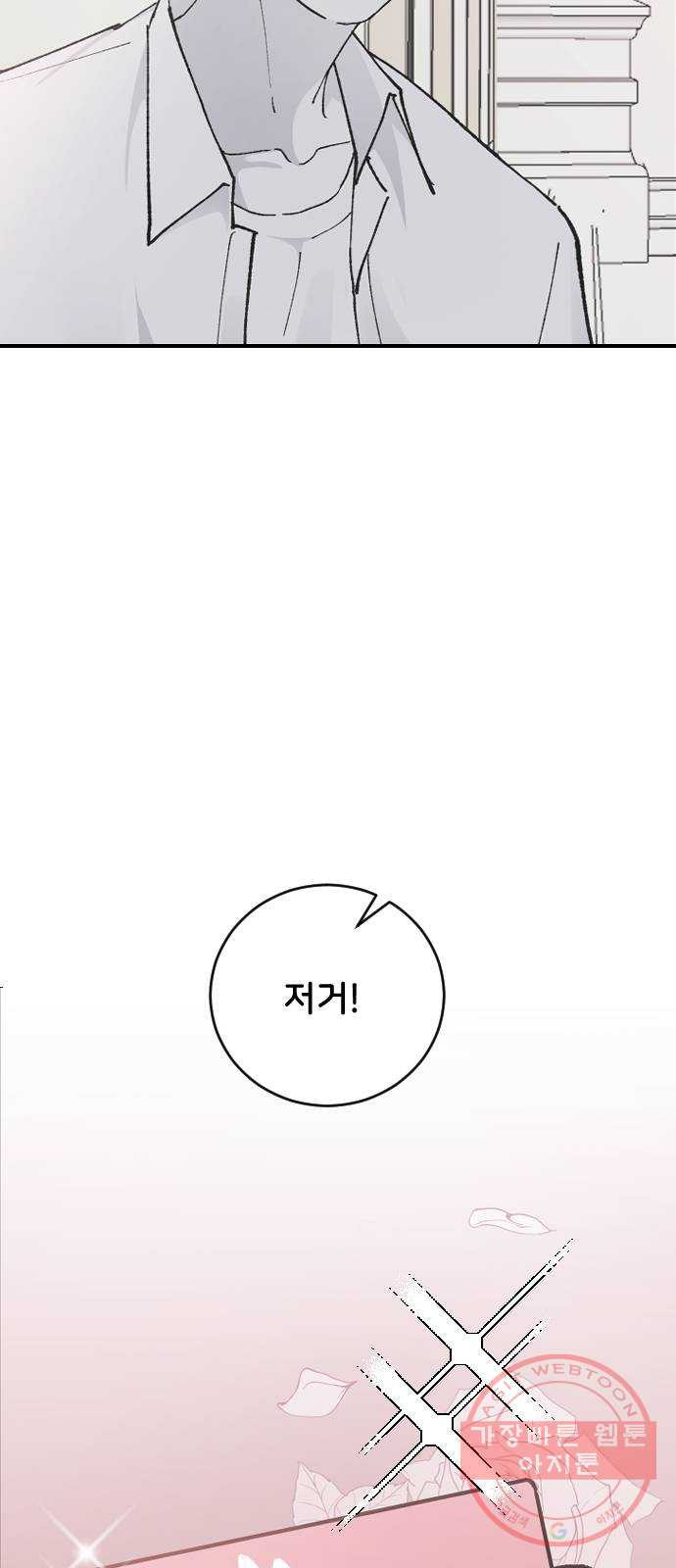 오빠세끼 23 다 해줄게 - 웹툰 이미지 55