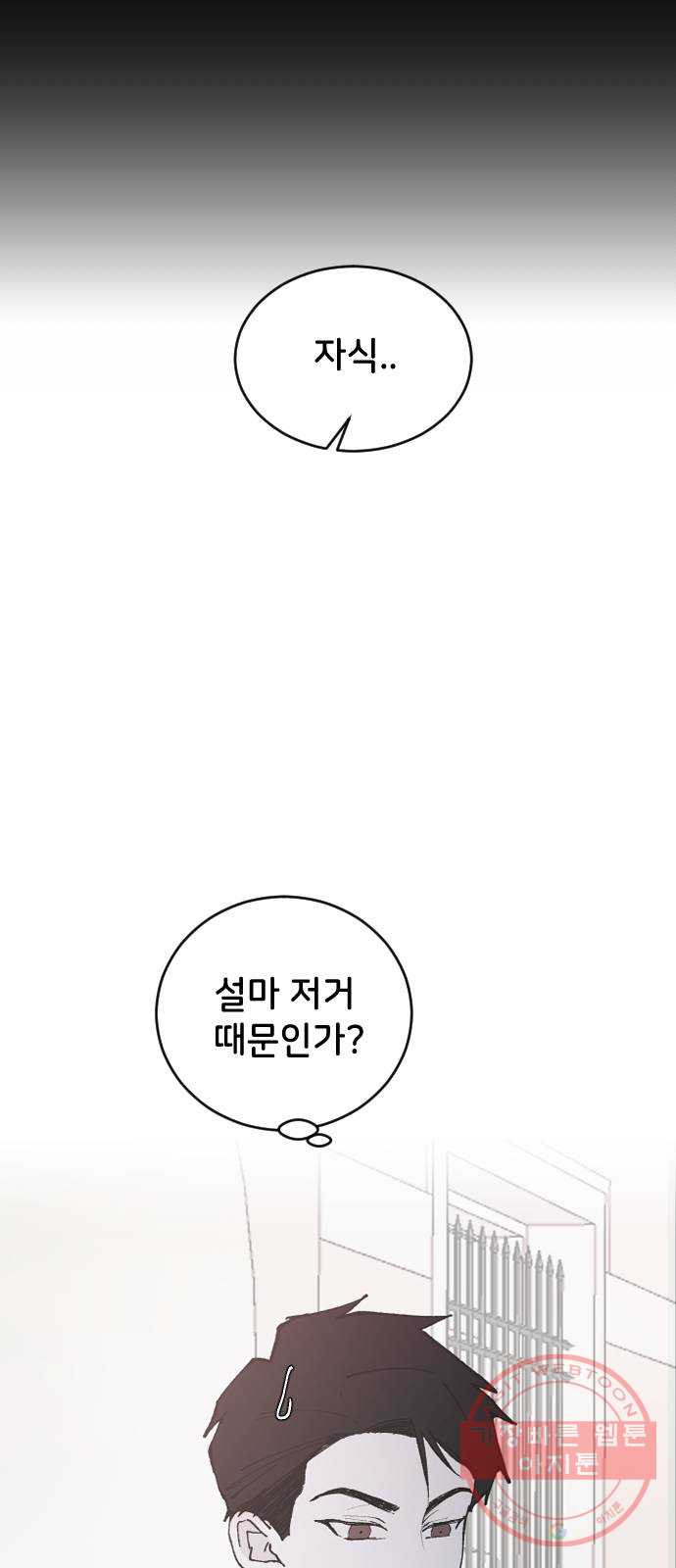 오빠세끼 23 다 해줄게 - 웹툰 이미지 61