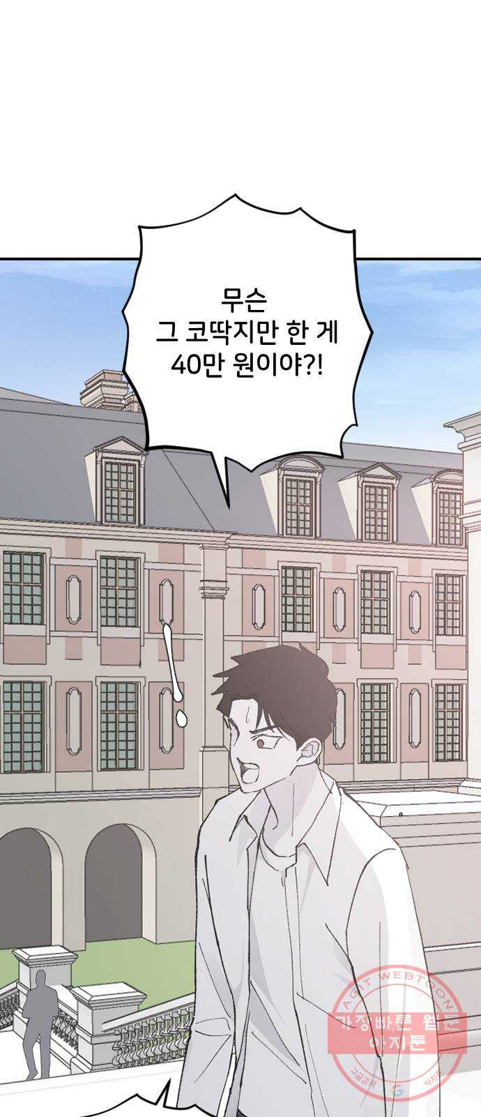 오빠세끼 23 다 해줄게 - 웹툰 이미지 69