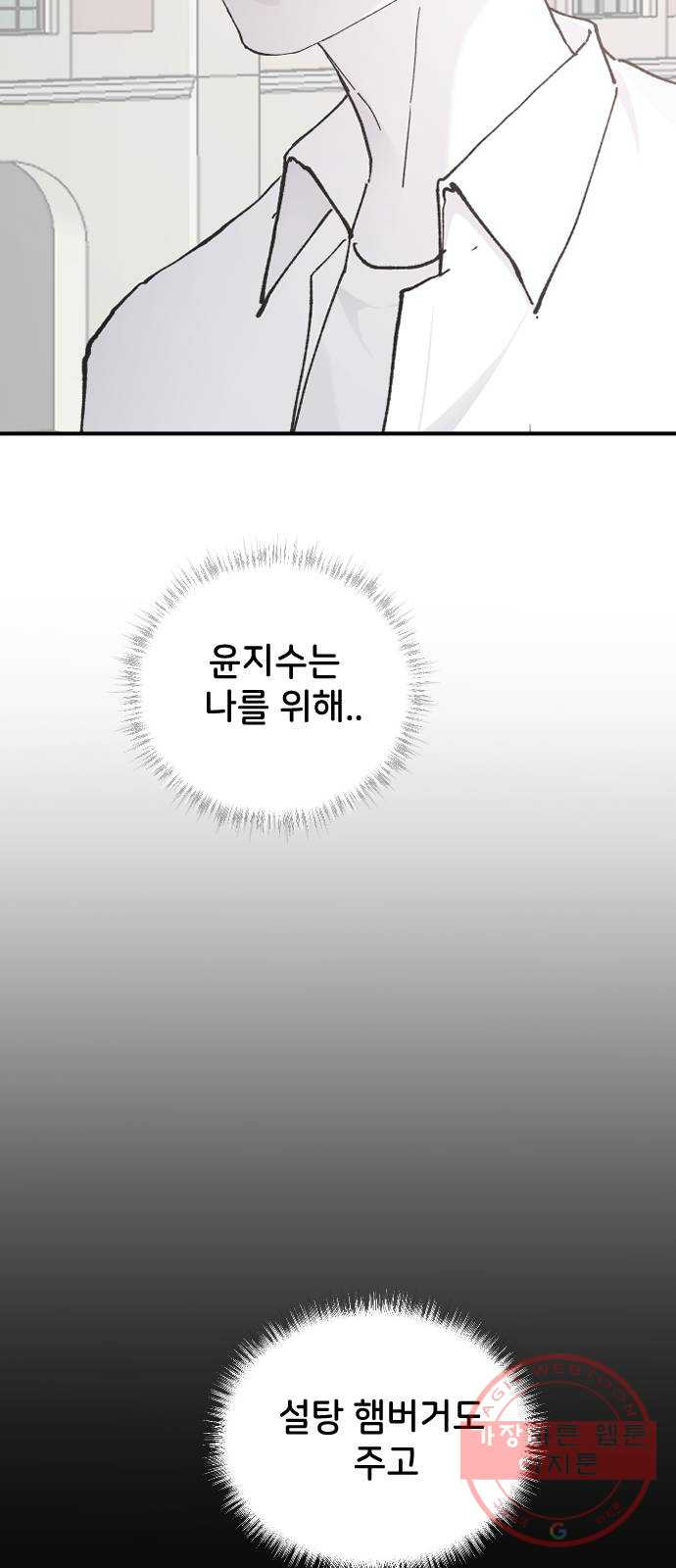 오빠세끼 23 다 해줄게 - 웹툰 이미지 71