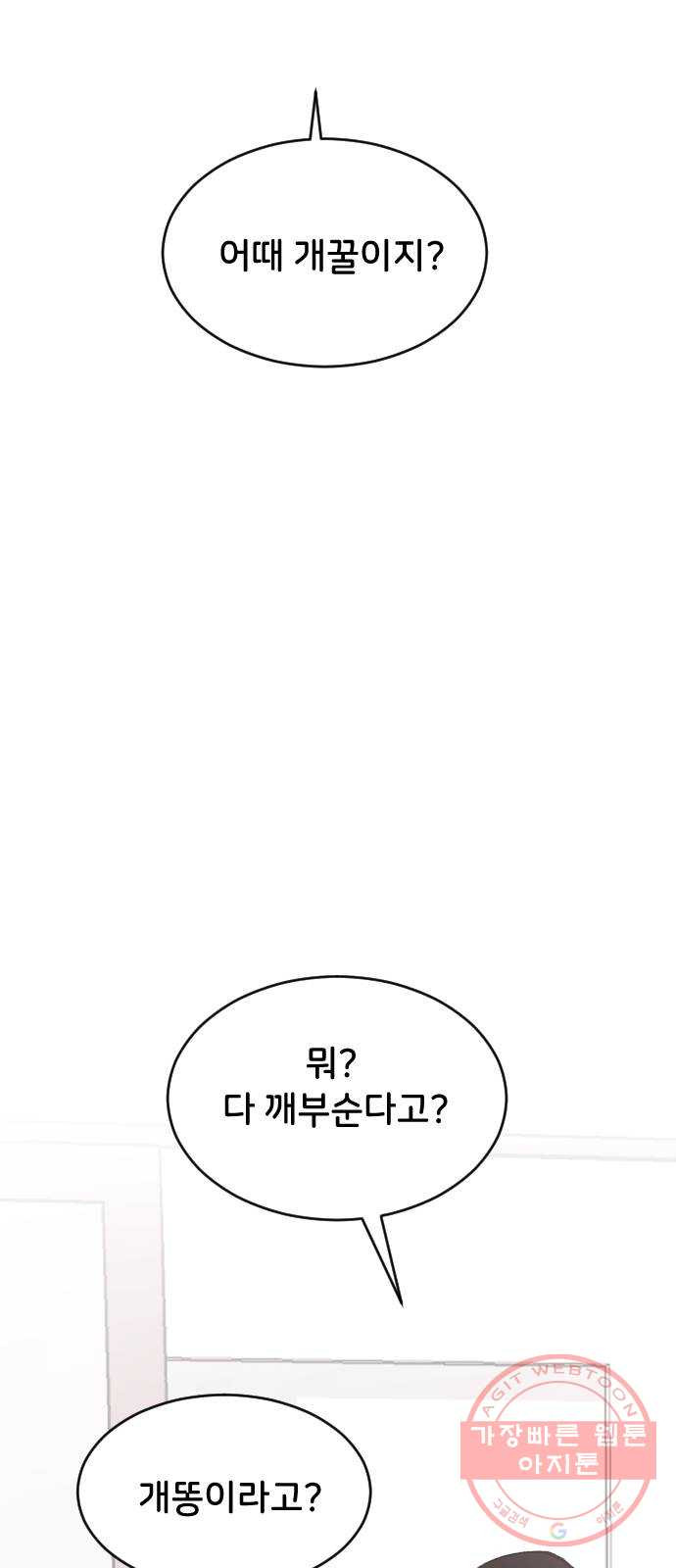 오빠세끼 23 다 해줄게 - 웹툰 이미지 79