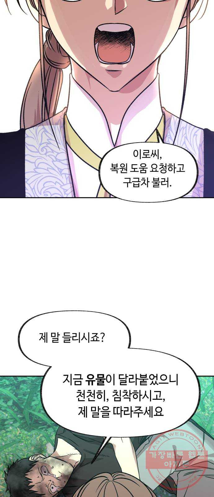 보물과 괴물의 도시 2부 1화 D-66의 여름날 - 웹툰 이미지 14