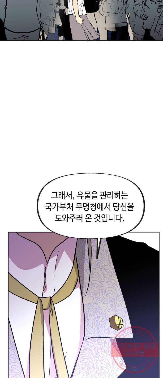 보물과 괴물의 도시 2부 1화 D-66의 여름날 - 웹툰 이미지 20