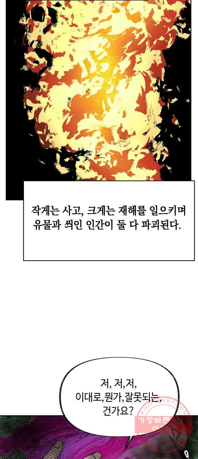 보물과 괴물의 도시 2부 1화 D-66의 여름날 - 웹툰 이미지 24