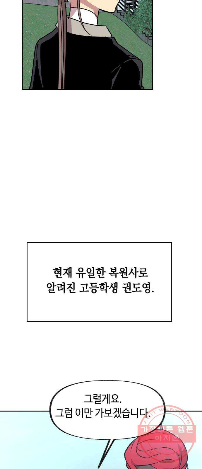 보물과 괴물의 도시 2부 1화 D-66의 여름날 - 웹툰 이미지 33