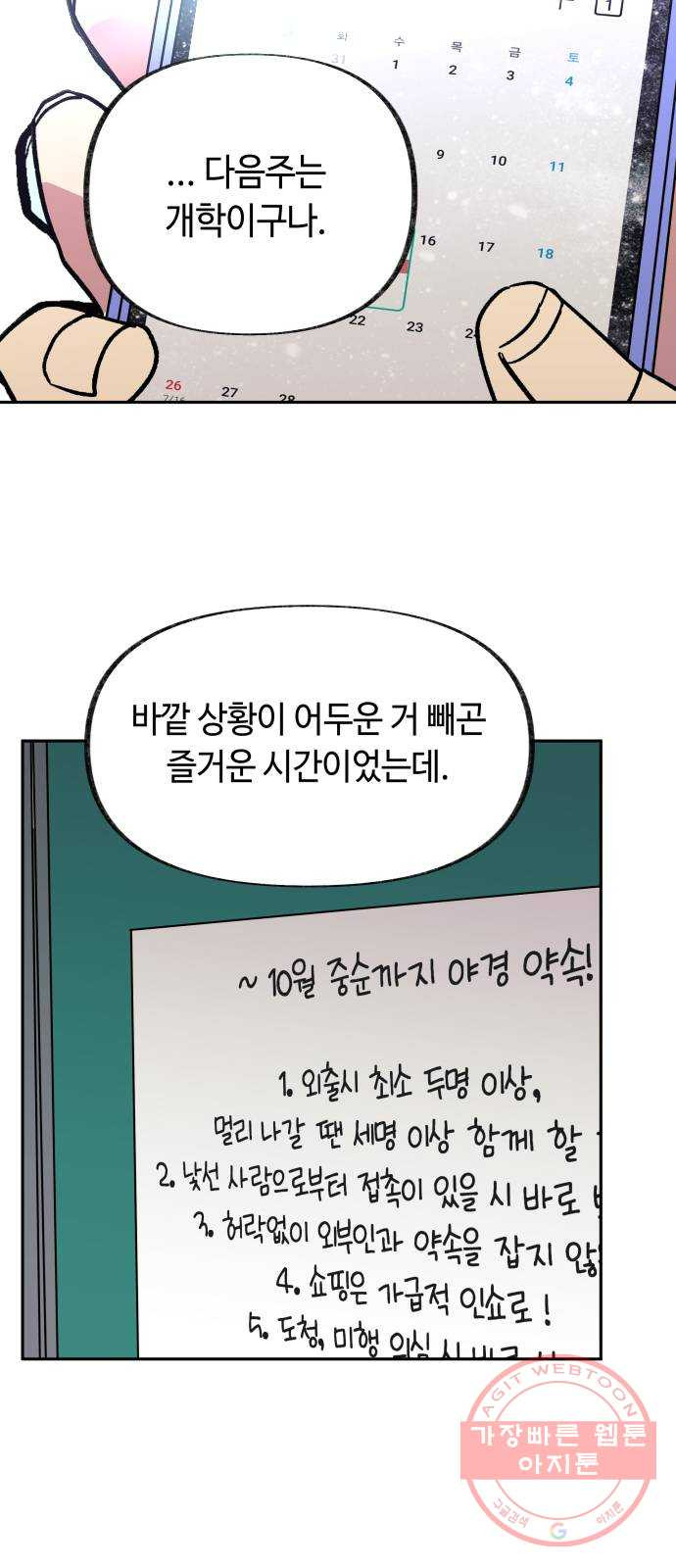 보물과 괴물의 도시 2부 1화 D-66의 여름날 - 웹툰 이미지 59