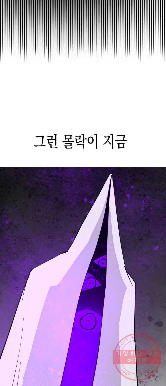 혼모노트 39화- 새로운 연합 - 웹툰 이미지 50