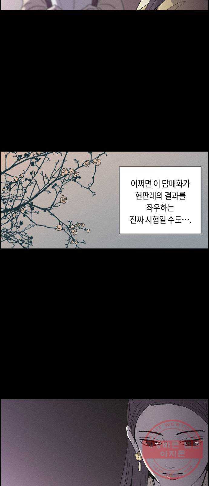 환상연가 7화 열흘천하(3) - 웹툰 이미지 28