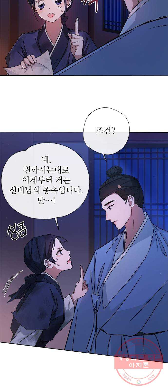 해시의 신루 3화 : 여기 대체 뭐가 있다고 - 웹툰 이미지 19