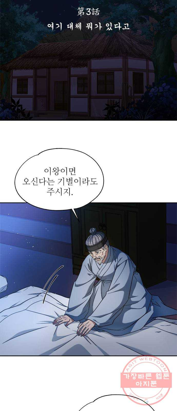 해시의 신루 3화 : 여기 대체 뭐가 있다고 - 웹툰 이미지 22