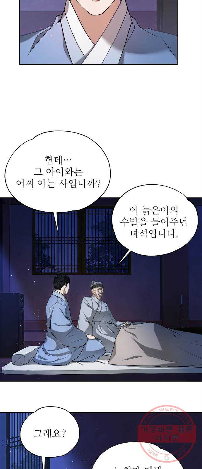 해시의 신루 3화 : 여기 대체 뭐가 있다고 - 웹툰 이미지 24