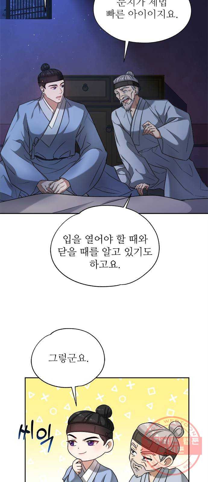 해시의 신루 3화 : 여기 대체 뭐가 있다고 - 웹툰 이미지 25