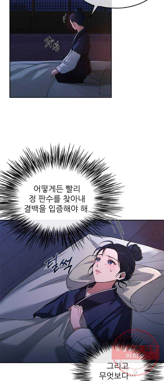 해시의 신루 3화 : 여기 대체 뭐가 있다고 - 웹툰 이미지 35