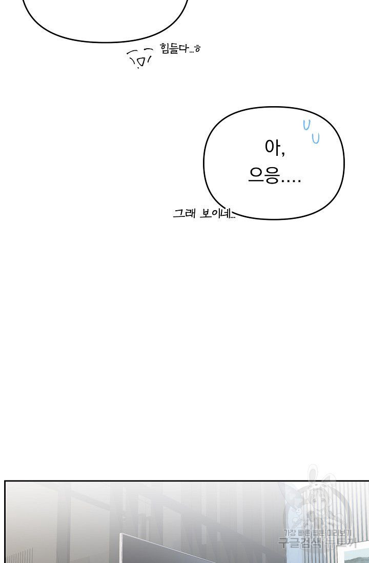 이 소설이 끝나기 전에 32화 - 웹툰 이미지 72