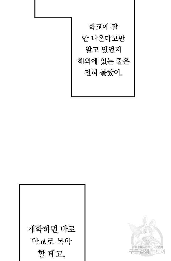 이 소설이 끝나기 전에 32화 - 웹툰 이미지 99