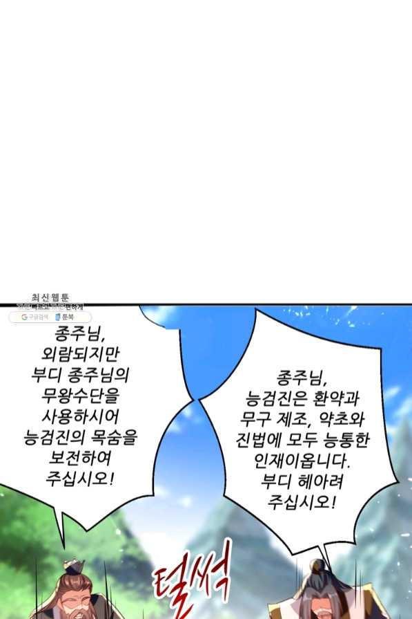 능천신제 108화 - 웹툰 이미지 31