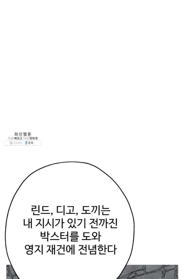 말단 병사에서 군주까지 61화 - 웹툰 이미지 8