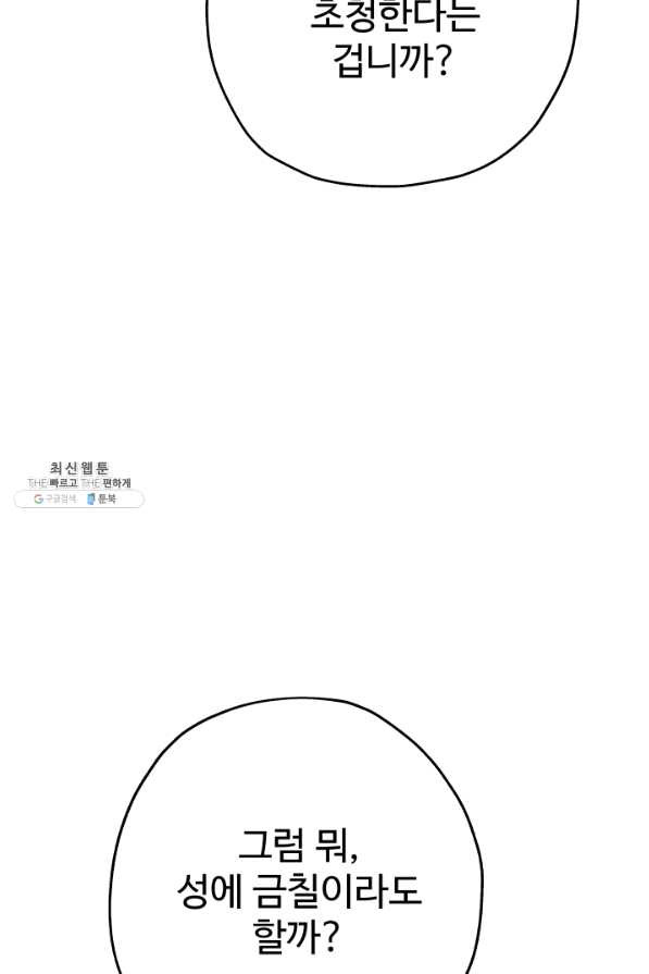 말단 병사에서 군주까지 61화 - 웹툰 이미지 19