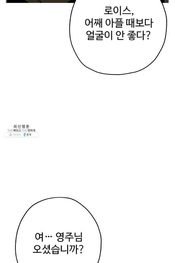 말단 병사에서 군주까지 61화 - 웹툰 이미지 24