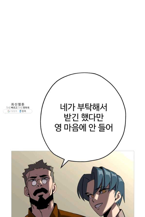 말단 병사에서 군주까지 61화 - 웹툰 이미지 28