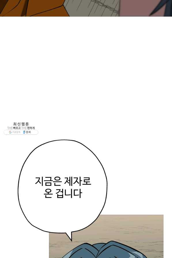 말단 병사에서 군주까지 61화 - 웹툰 이미지 31