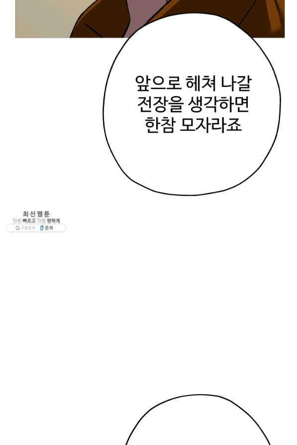 말단 병사에서 군주까지 61화 - 웹툰 이미지 37