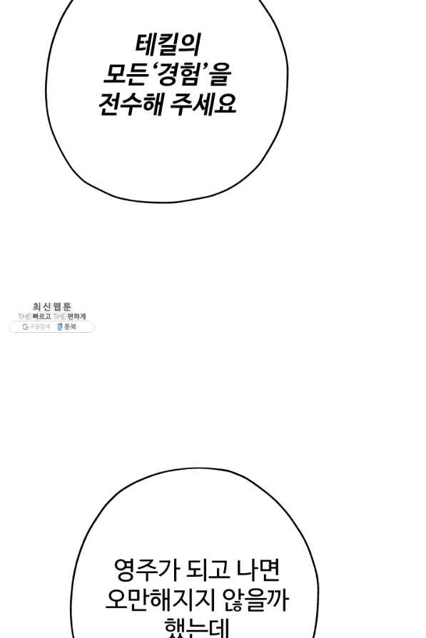 말단 병사에서 군주까지 61화 - 웹툰 이미지 39