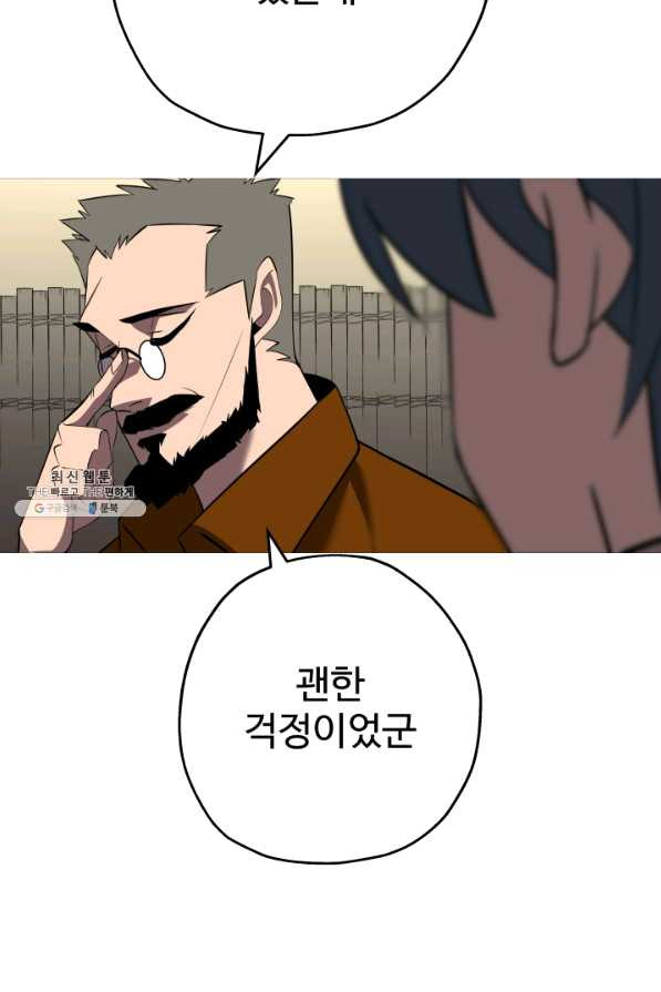 말단 병사에서 군주까지 61화 - 웹툰 이미지 40