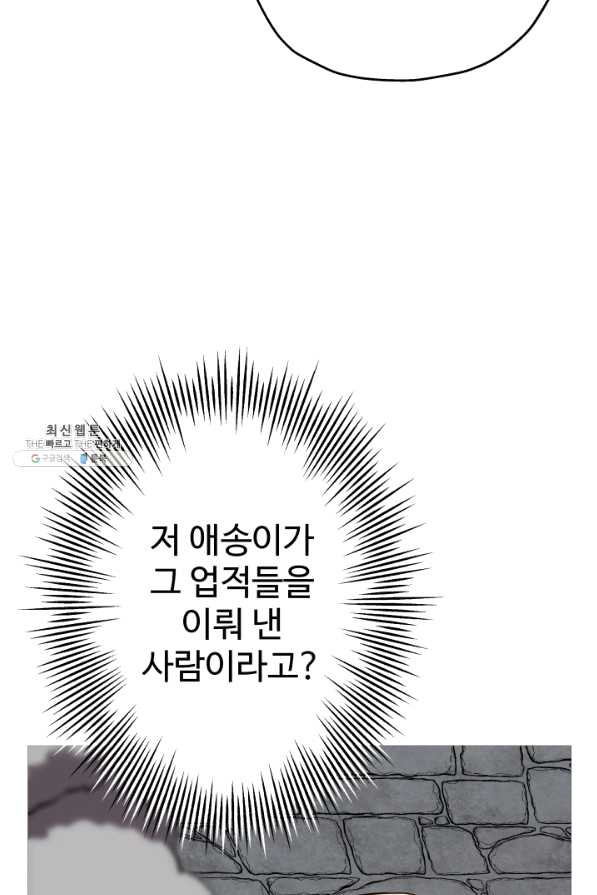 말단 병사에서 군주까지 61화 - 웹툰 이미지 57