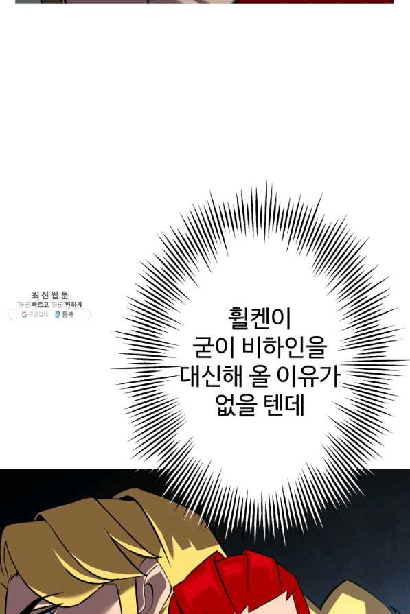 말단 병사에서 군주까지 61화 - 웹툰 이미지 66