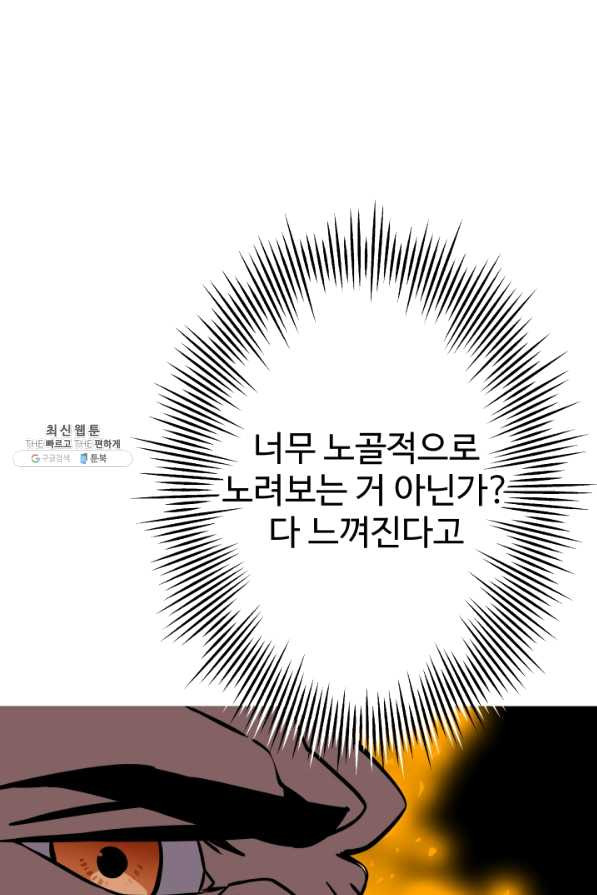 말단 병사에서 군주까지 61화 - 웹툰 이미지 77