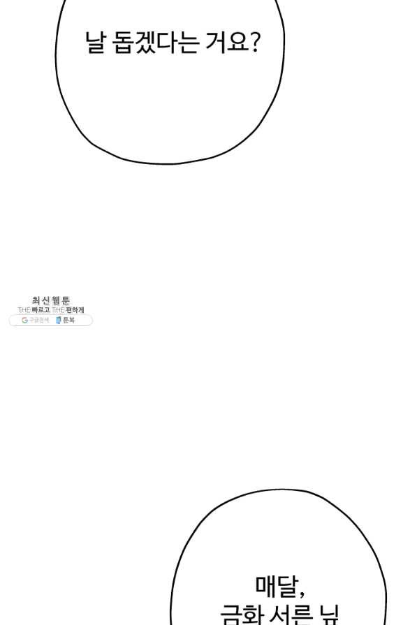 말단 병사에서 군주까지 61화 - 웹툰 이미지 88