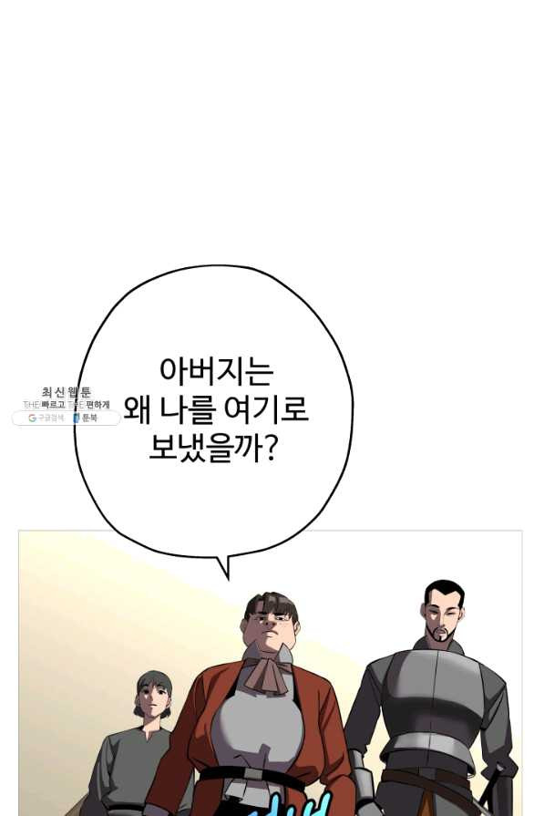 말단 병사에서 군주까지 61화 - 웹툰 이미지 97