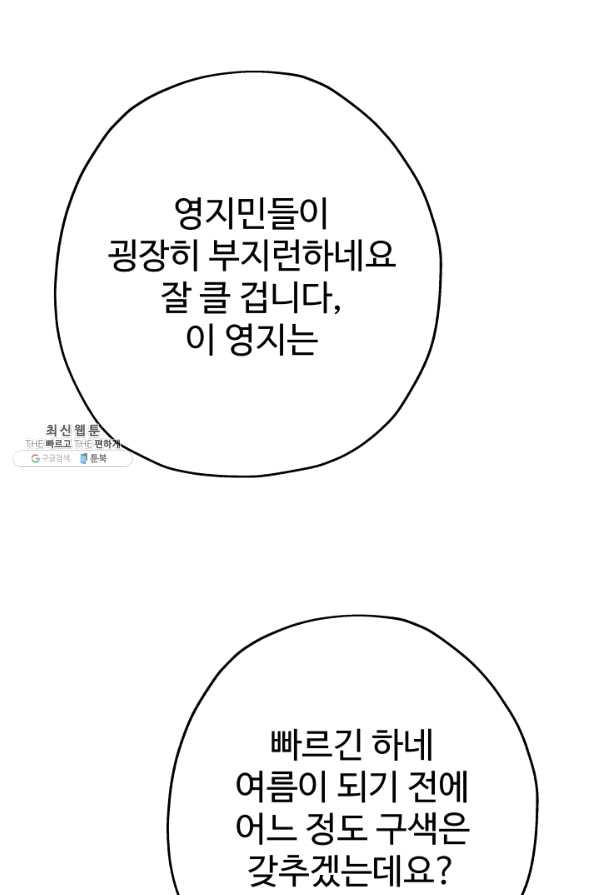 말단 병사에서 군주까지 61화 - 웹툰 이미지 99