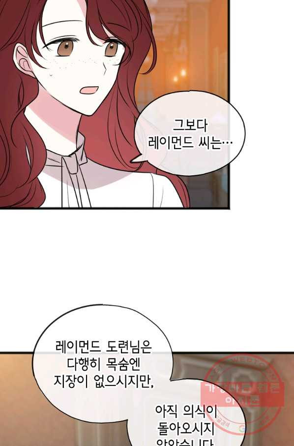 꽃은 썩고 너는 남는다 29화 - 웹툰 이미지 37