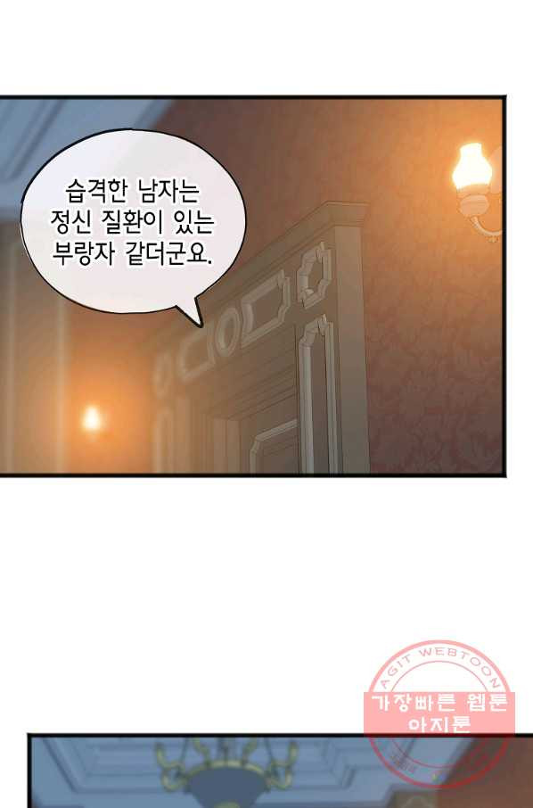 꽃은 썩고 너는 남는다 29화 - 웹툰 이미지 39