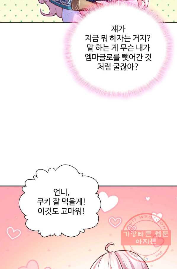 악역 공주님의 생존계획 43화 - 웹툰 이미지 8