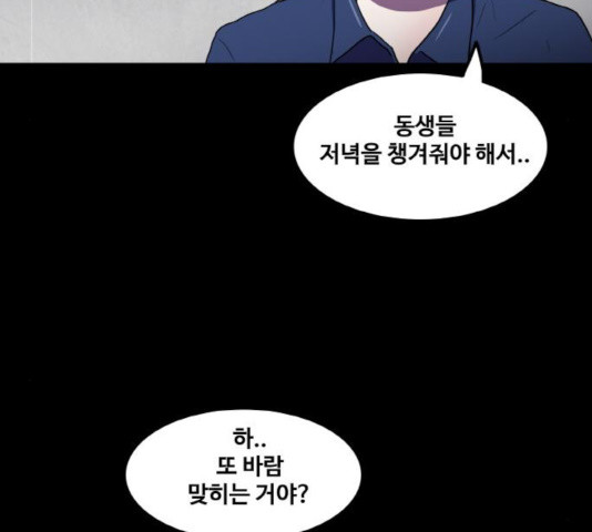 생존로그 32화 - 웹툰 이미지 25