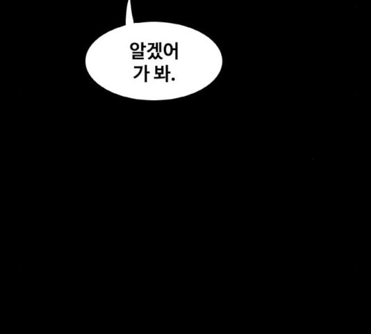 생존로그 32화 - 웹툰 이미지 27