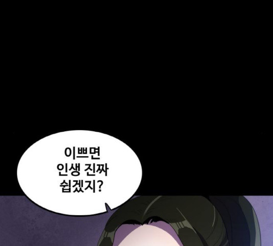 생존로그 32화 - 웹툰 이미지 33