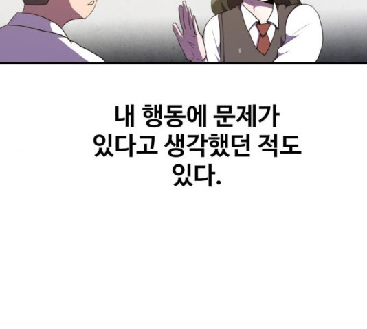 생존로그 32화 - 웹툰 이미지 59