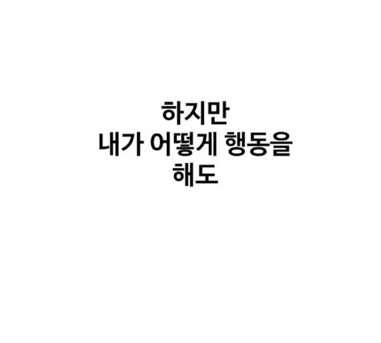 생존로그 32화 - 웹툰 이미지 61