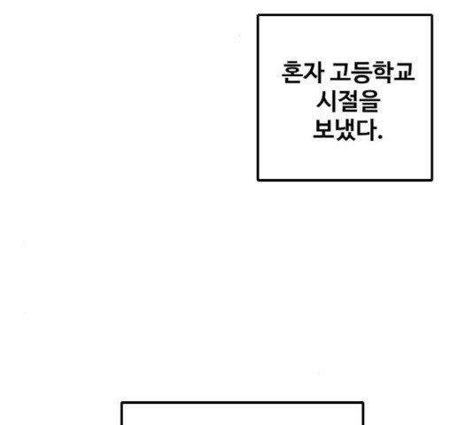 생존로그 32화 - 웹툰 이미지 66