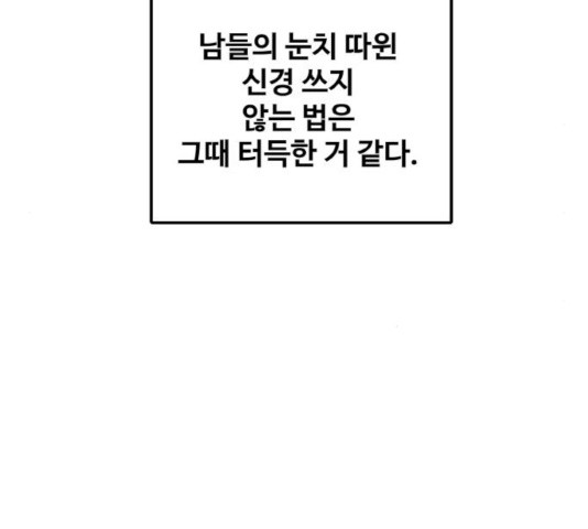 생존로그 32화 - 웹툰 이미지 67