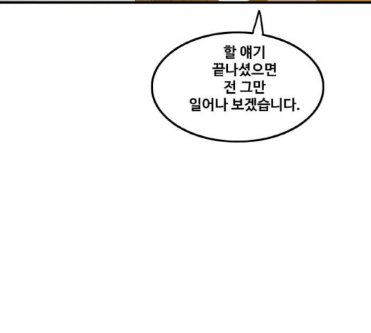 생존로그 32화 - 웹툰 이미지 94