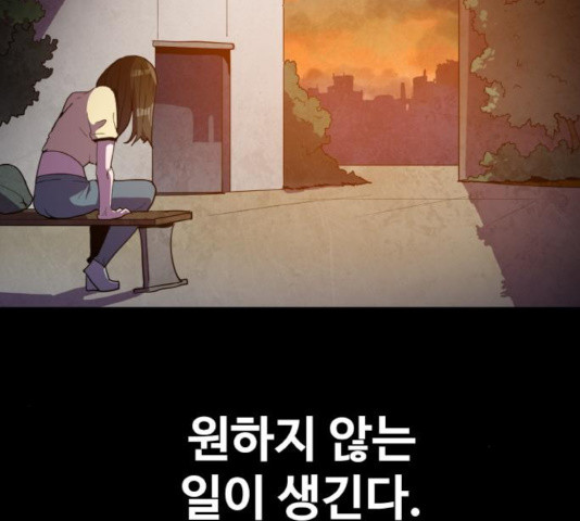 생존로그 32화 - 웹툰 이미지 126