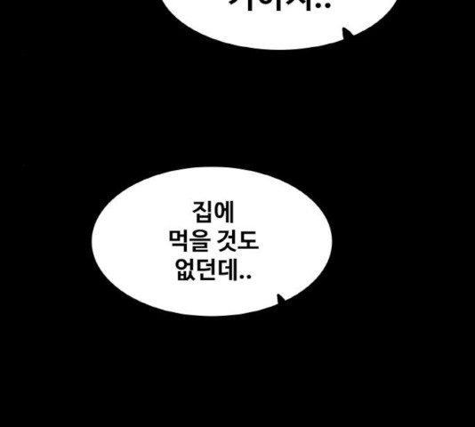 생존로그 32화 - 웹툰 이미지 129