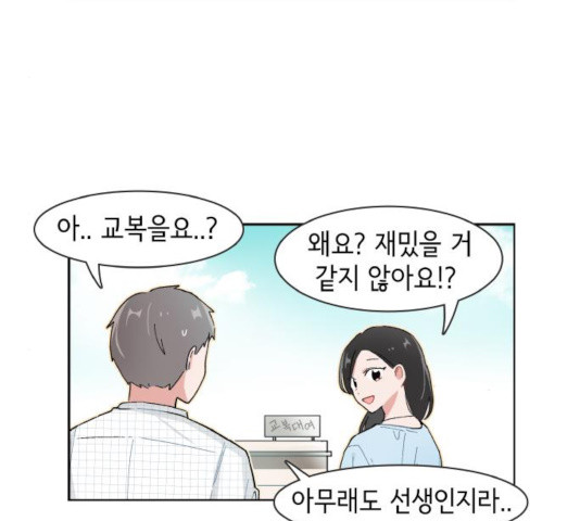 오로지 너를 이기고 싶어 132화 - 웹툰 이미지 50